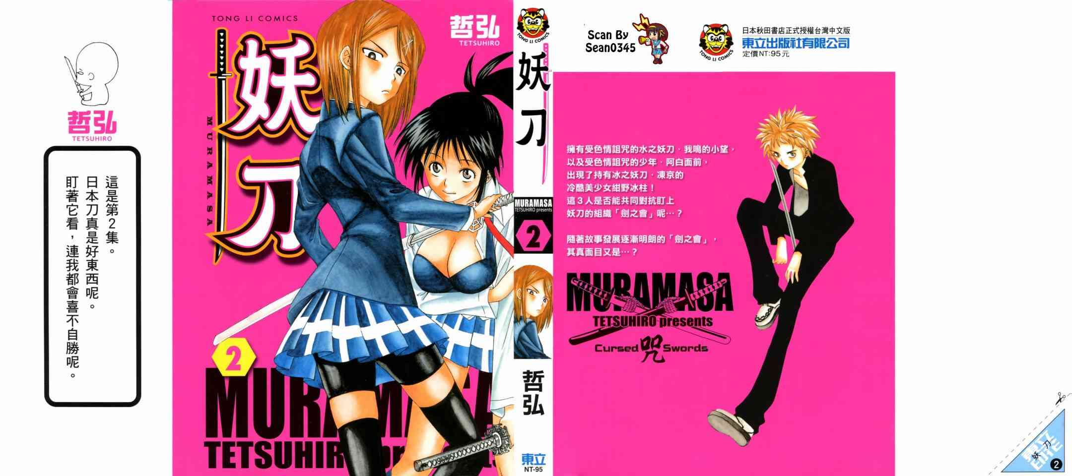 妖刀 - 第02卷 - 第1张图