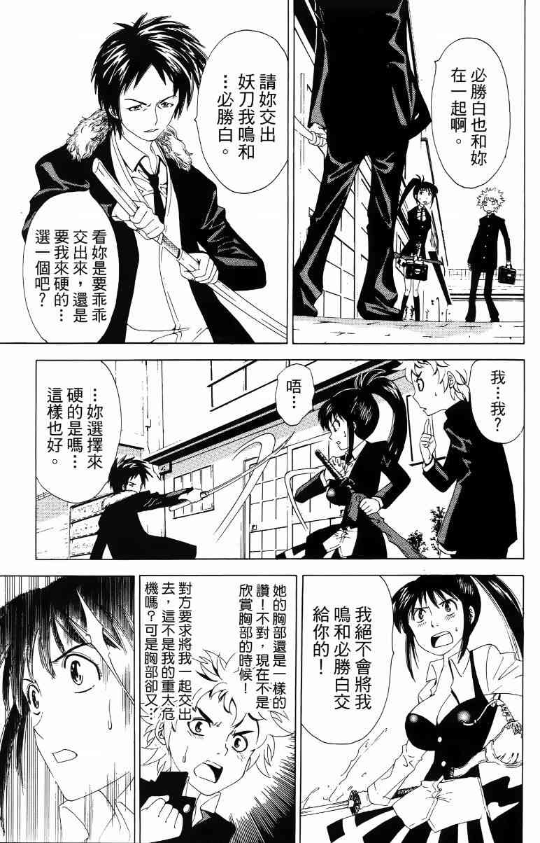 妖刀 - 第02卷 - 第20张图