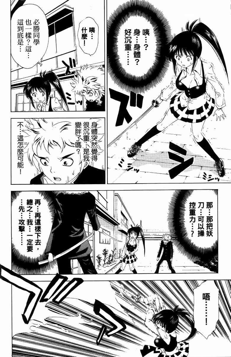 妖刀 - 第02卷 - 第21张图
