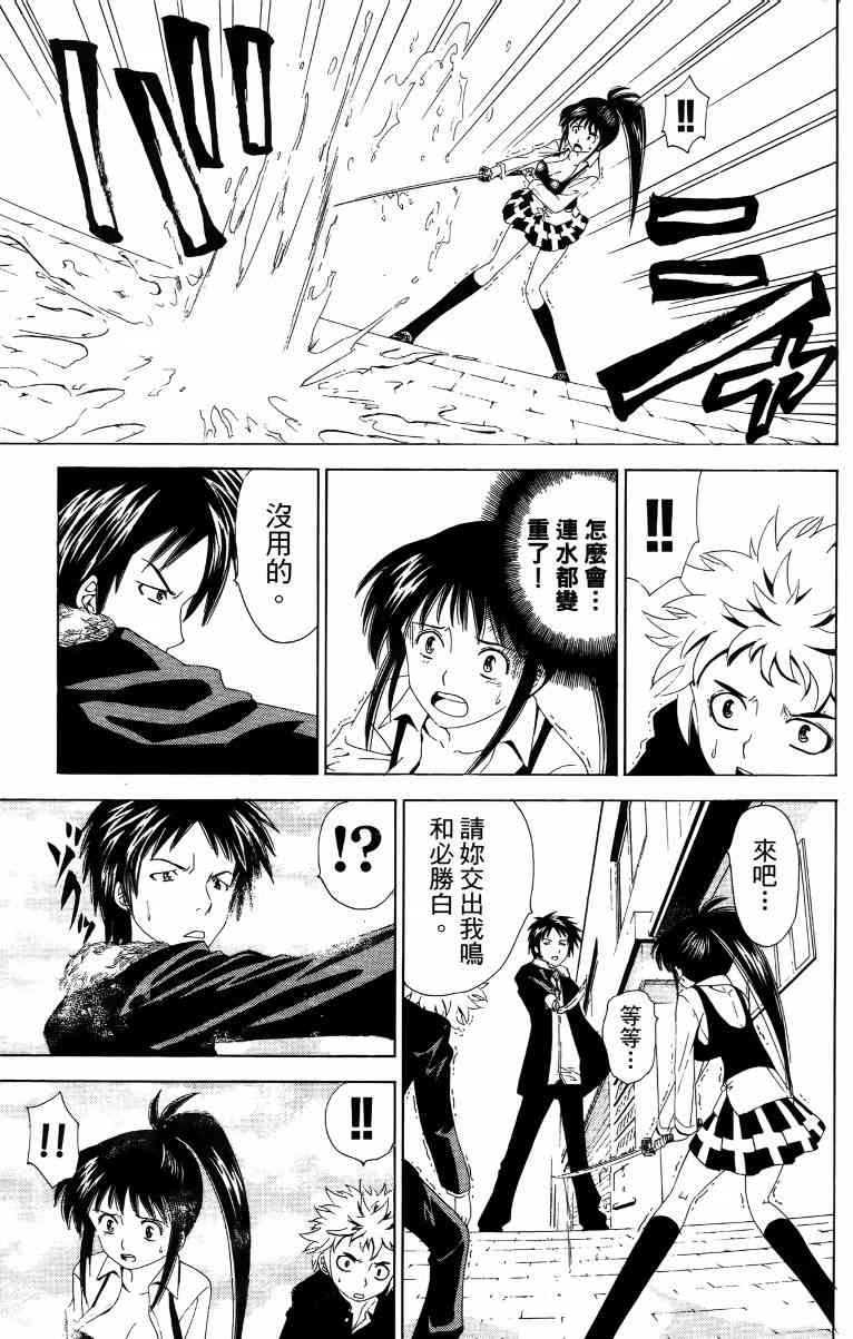 妖刀 - 第02卷 - 第22张图