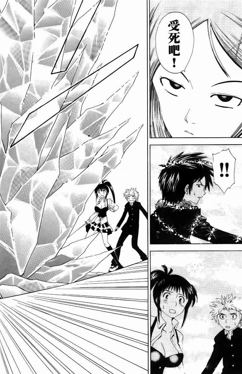 妖刀 - 第02卷 - 第23张图