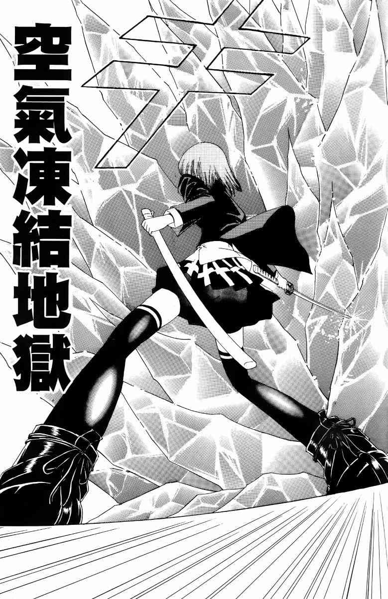 妖刀 - 第02卷 - 第24张图