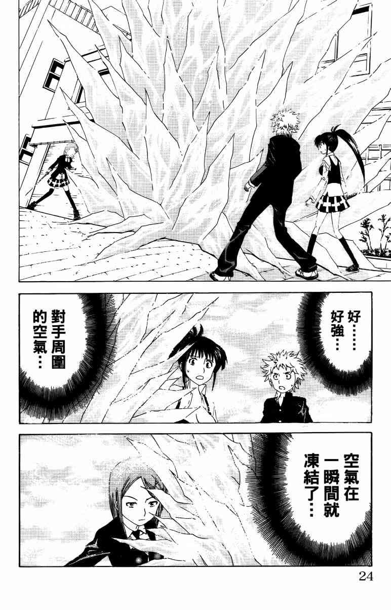 妖刀 - 第02卷 - 第25张图