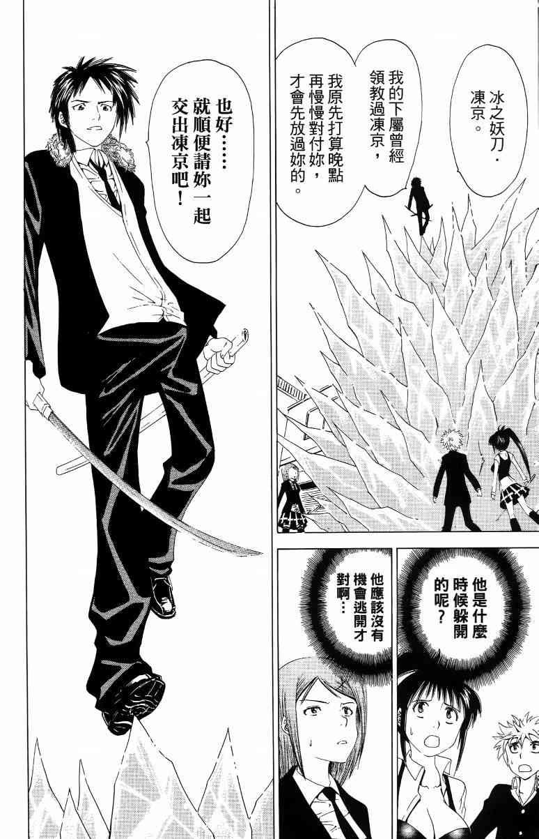 妖刀 - 第02卷 - 第27张图