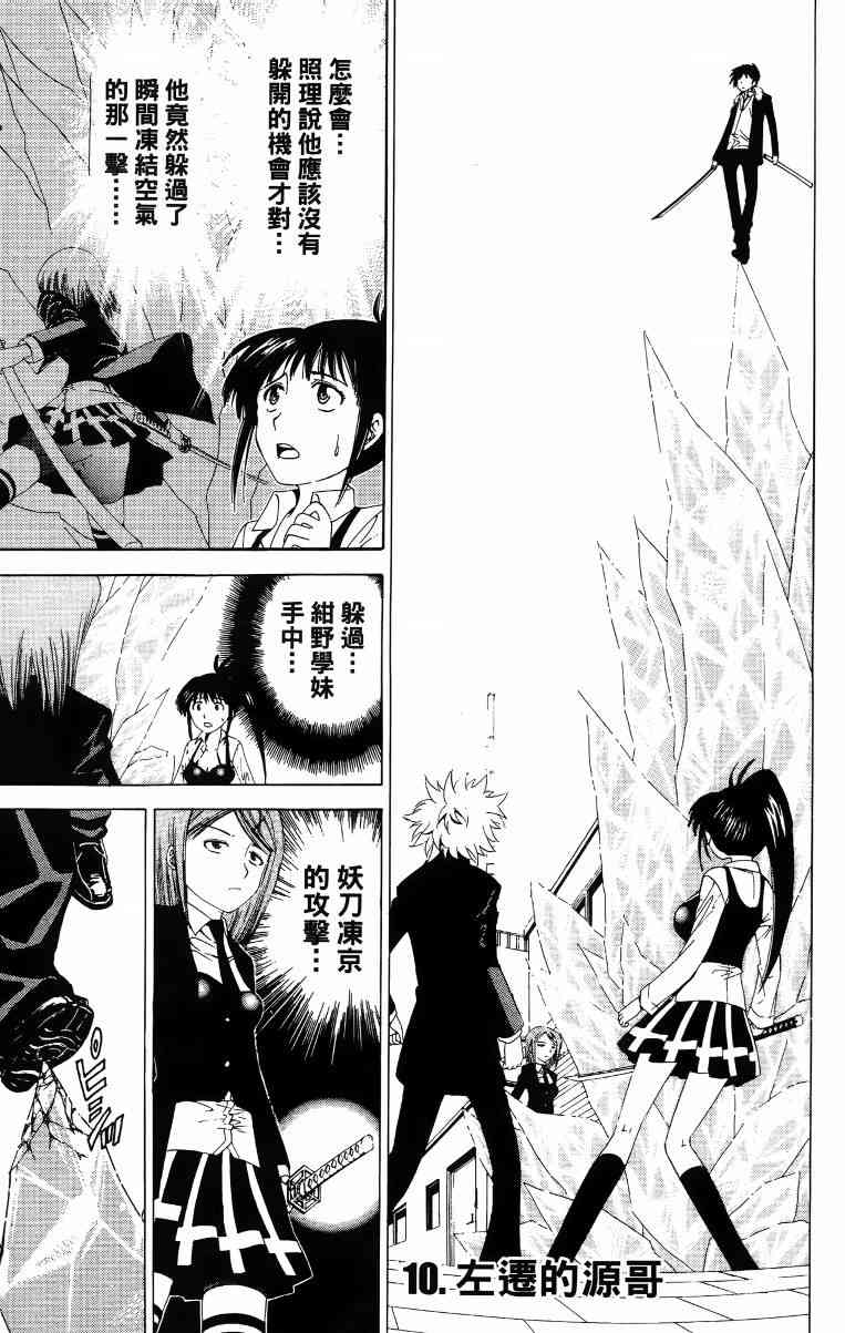 妖刀 - 第02卷 - 第28张图