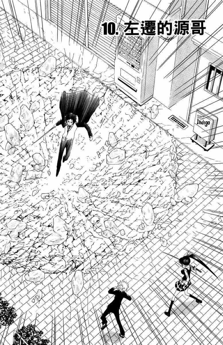 妖刀 - 第02卷 - 第29张图