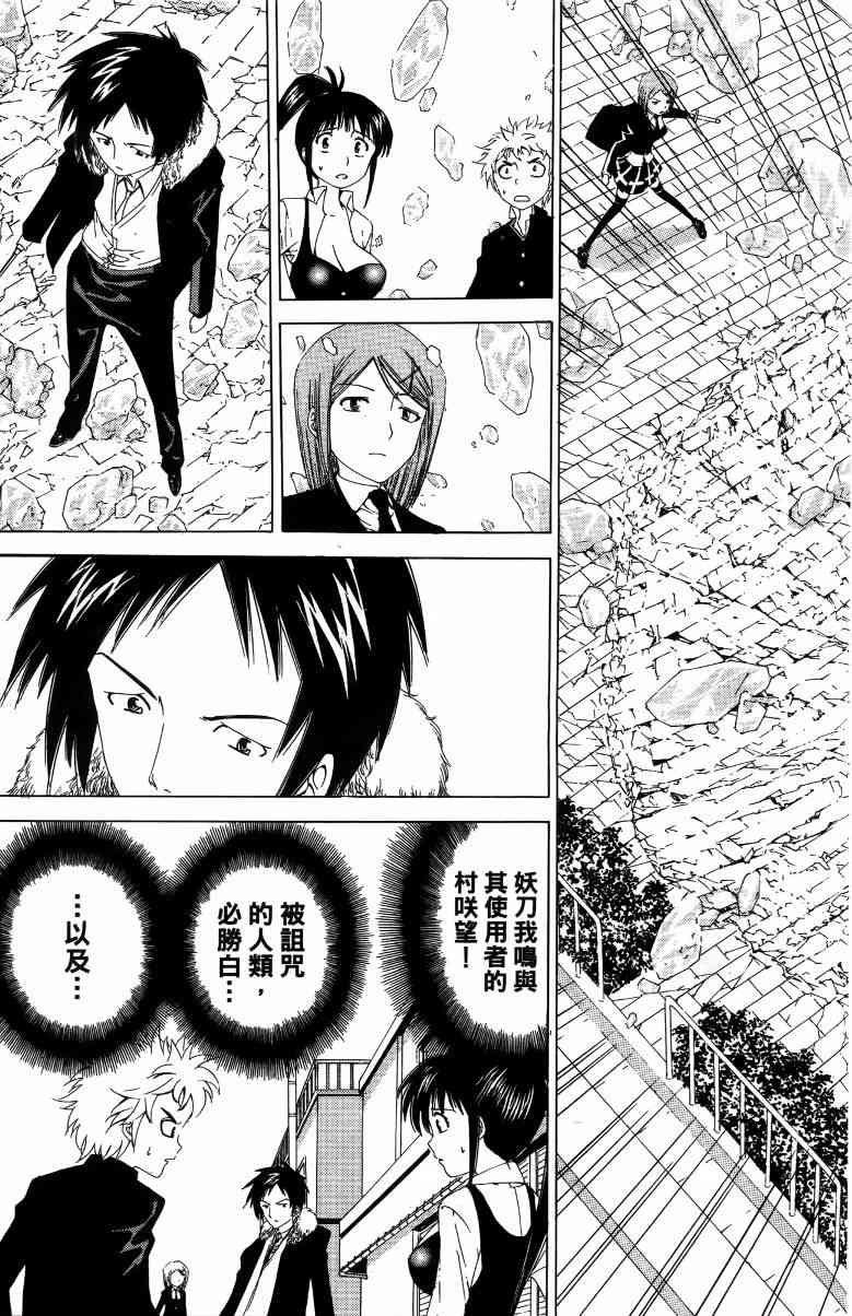 妖刀 - 第02卷 - 第30张图