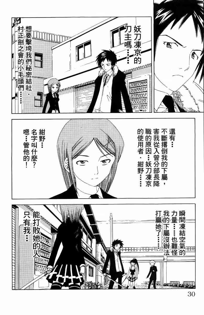 妖刀 - 第02卷 - 第31张图