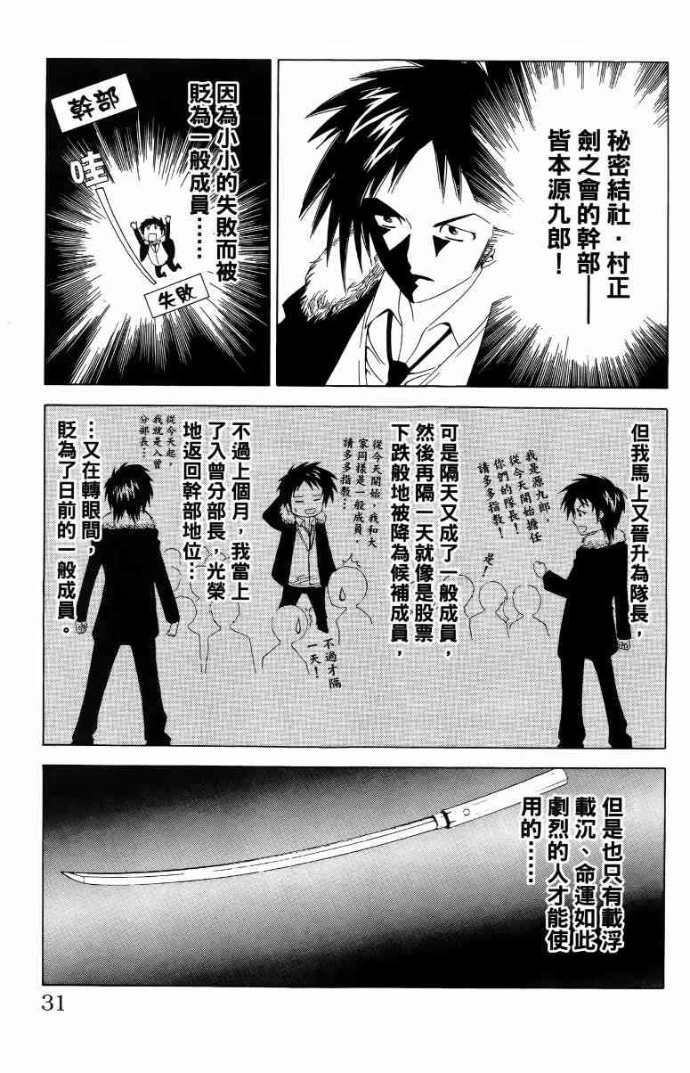 妖刀 - 第02卷 - 第32张图