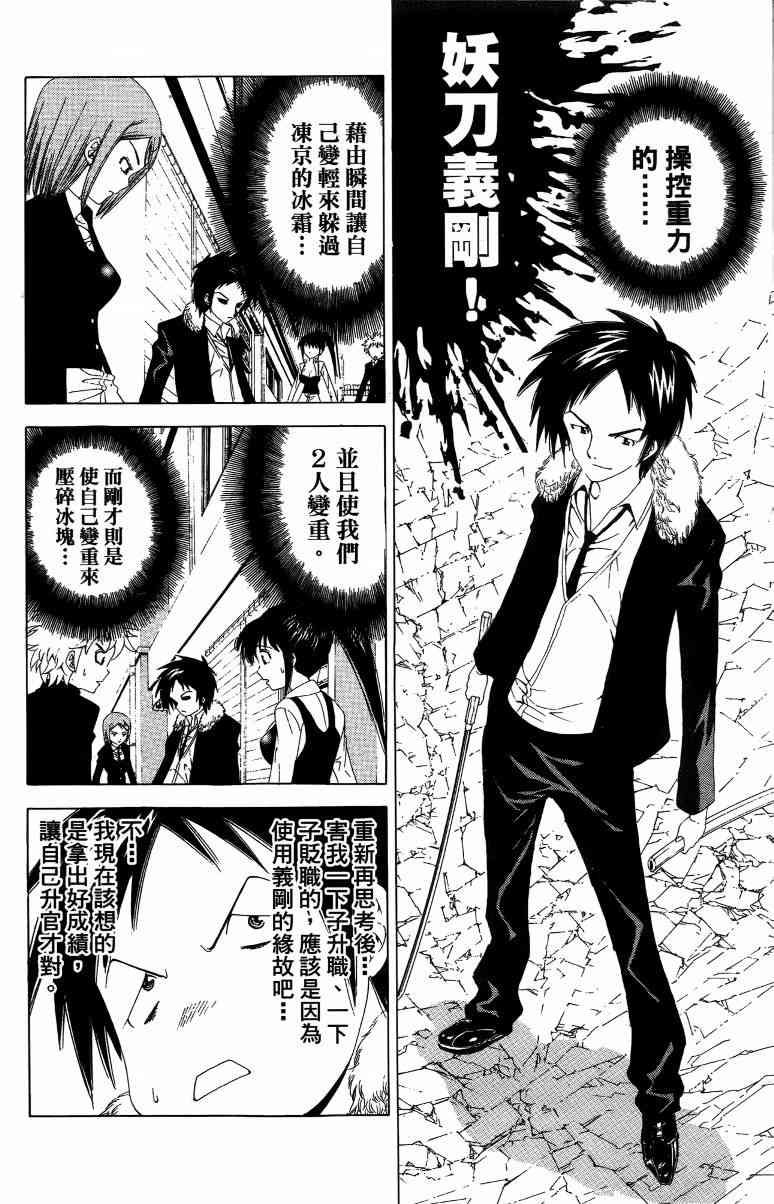妖刀 - 第02卷 - 第33张图