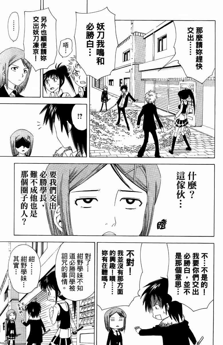 妖刀 - 第02卷 - 第34张图