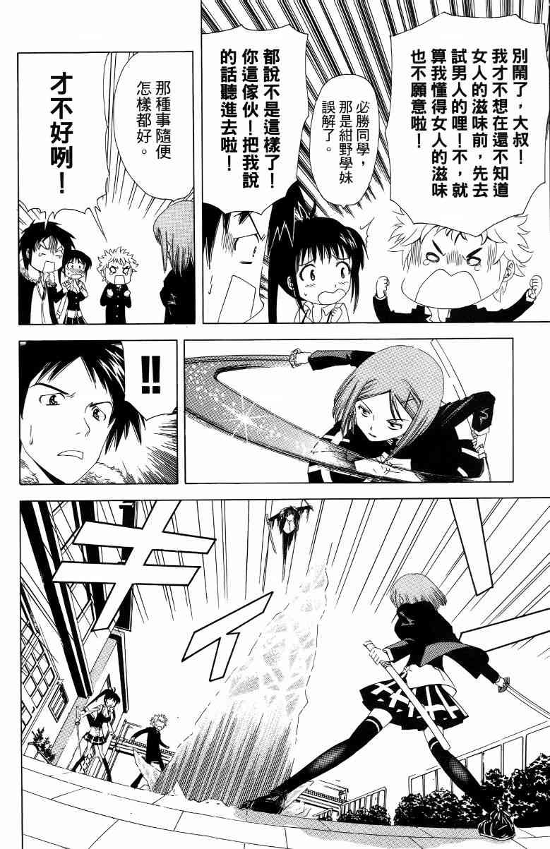 妖刀 - 第02卷 - 第35张图