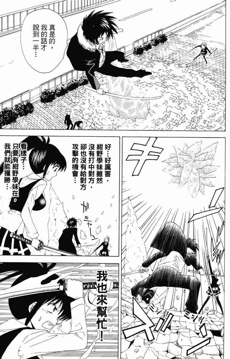 妖刀 - 第02卷 - 第36张图