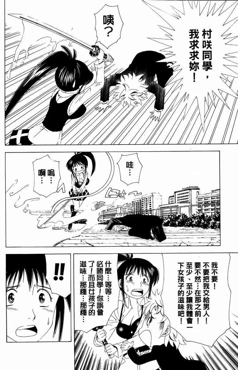 妖刀 - 第02卷 - 第37张图