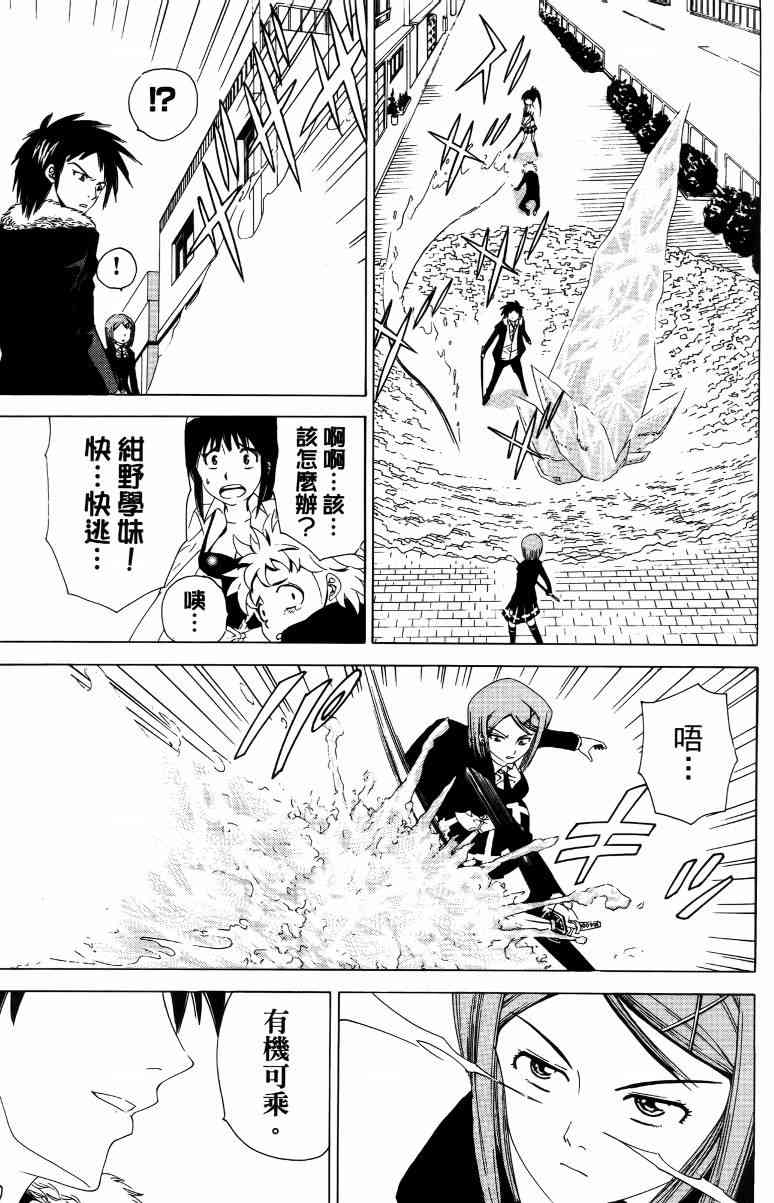 妖刀 - 第02卷 - 第38张图