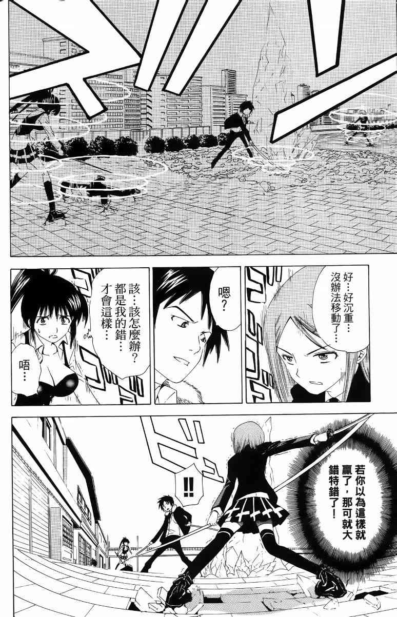 妖刀 - 第02卷 - 第39张图