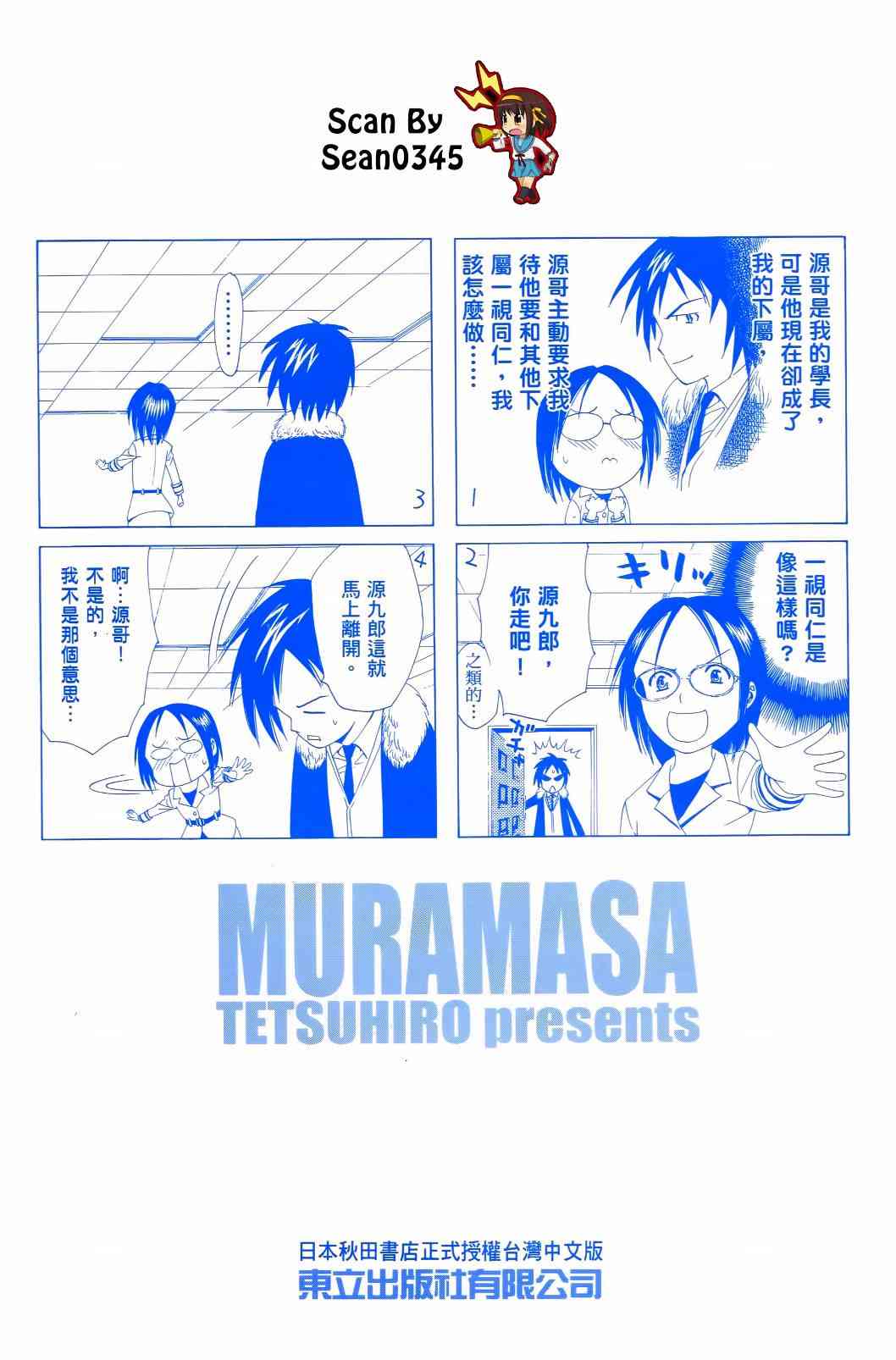 妖刀 - 第02卷 - 第3张图