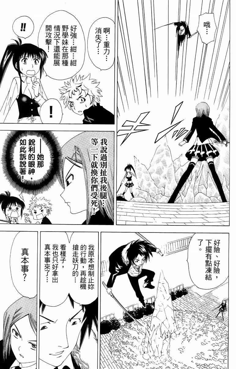 妖刀 - 第02卷 - 第40张图