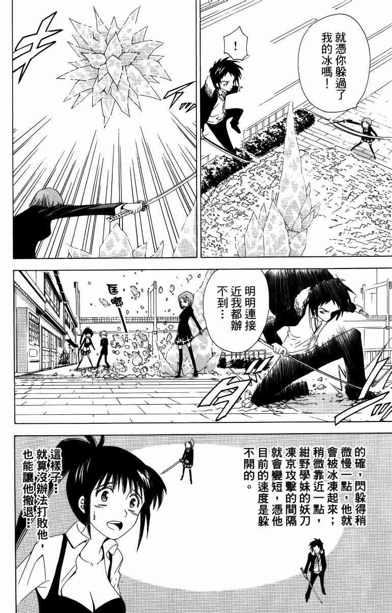 妖刀 - 第02卷 - 第41张图