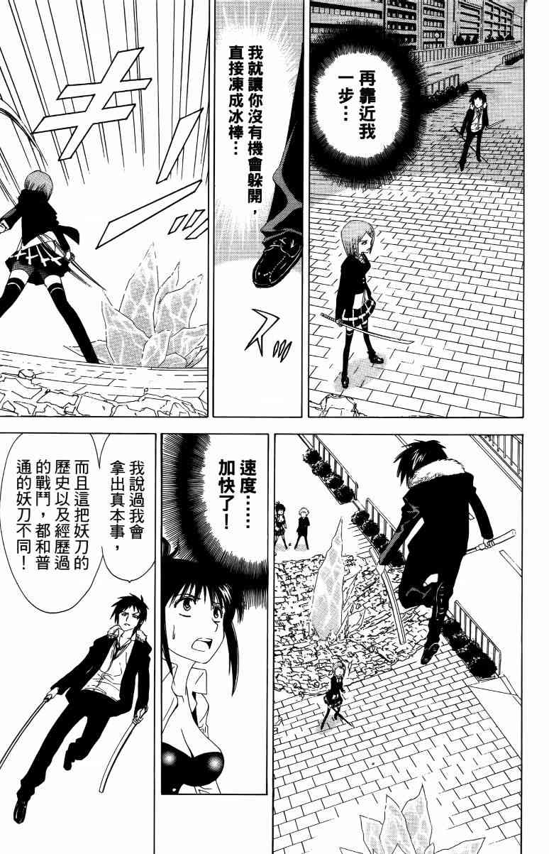 妖刀 - 第02卷 - 第42张图