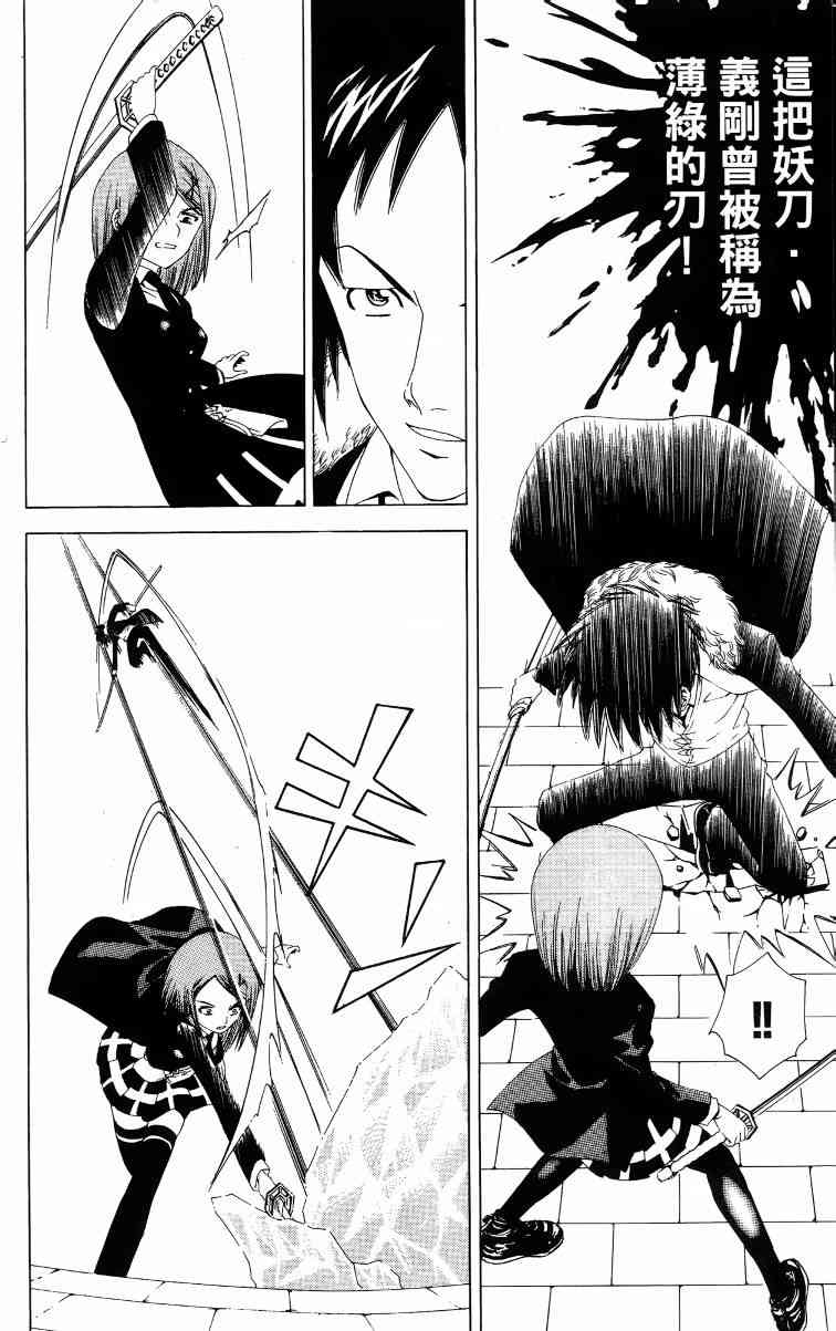 妖刀 - 第02卷 - 第43张图