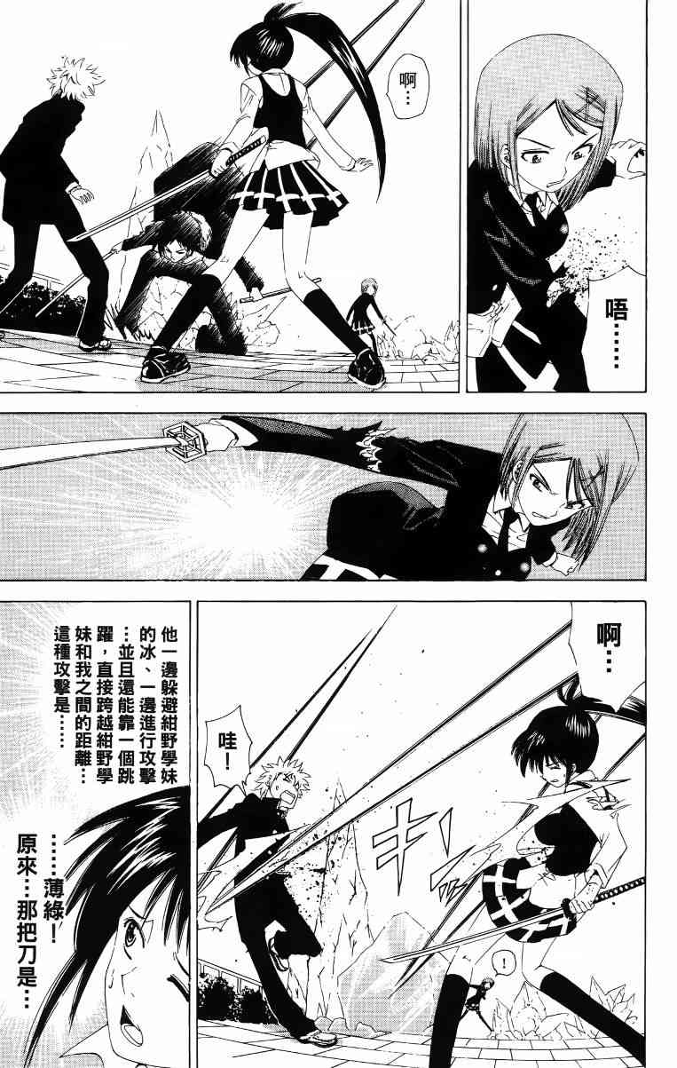 妖刀 - 第02卷 - 第44张图