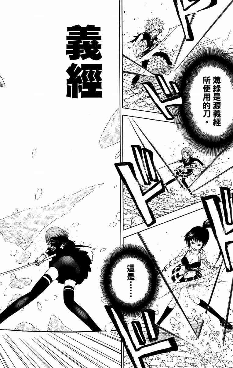 妖刀 - 第02卷 - 第45张图