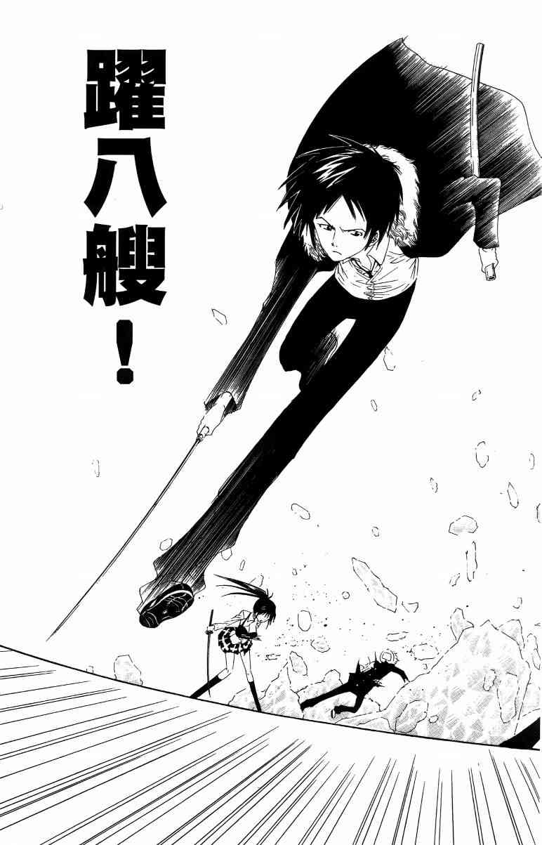 妖刀 - 第02卷 - 第46张图