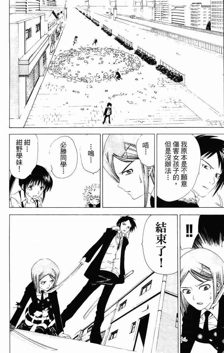 妖刀 - 第02卷 - 第47张图