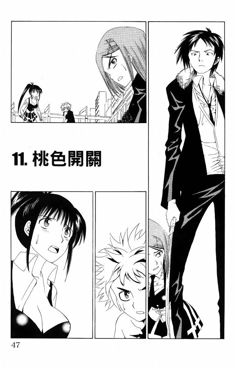 妖刀 - 第02卷 - 第48张图