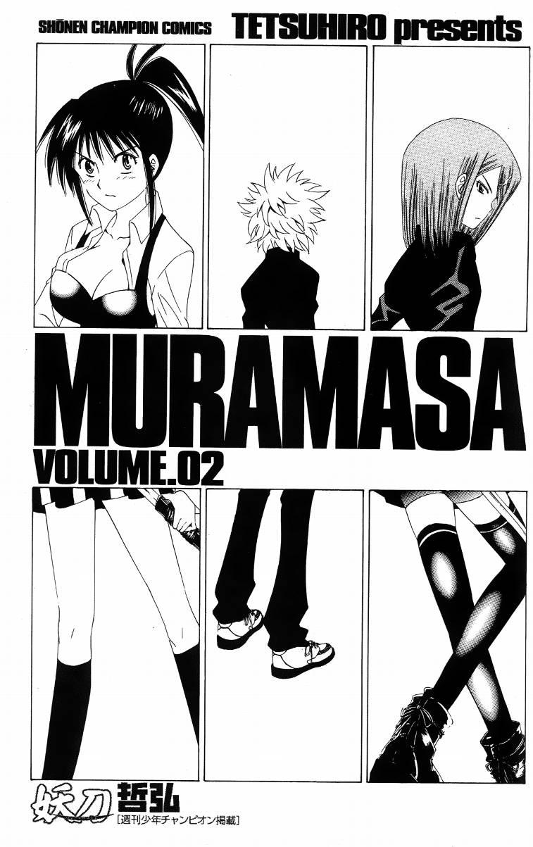 妖刀 - 第02卷 - 第4张图