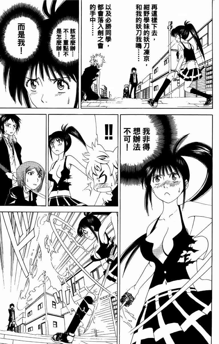 妖刀 - 第02卷 - 第50张图