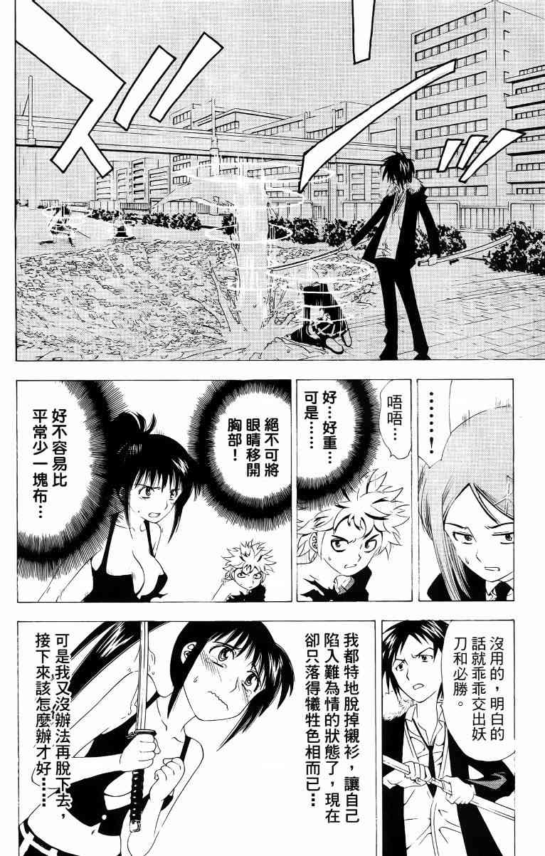 妖刀 - 第02卷 - 第51张图