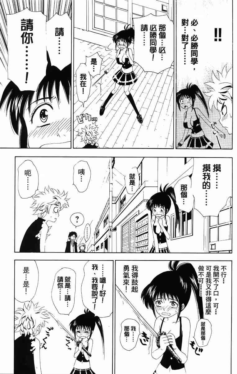 妖刀 - 第02卷 - 第52张图