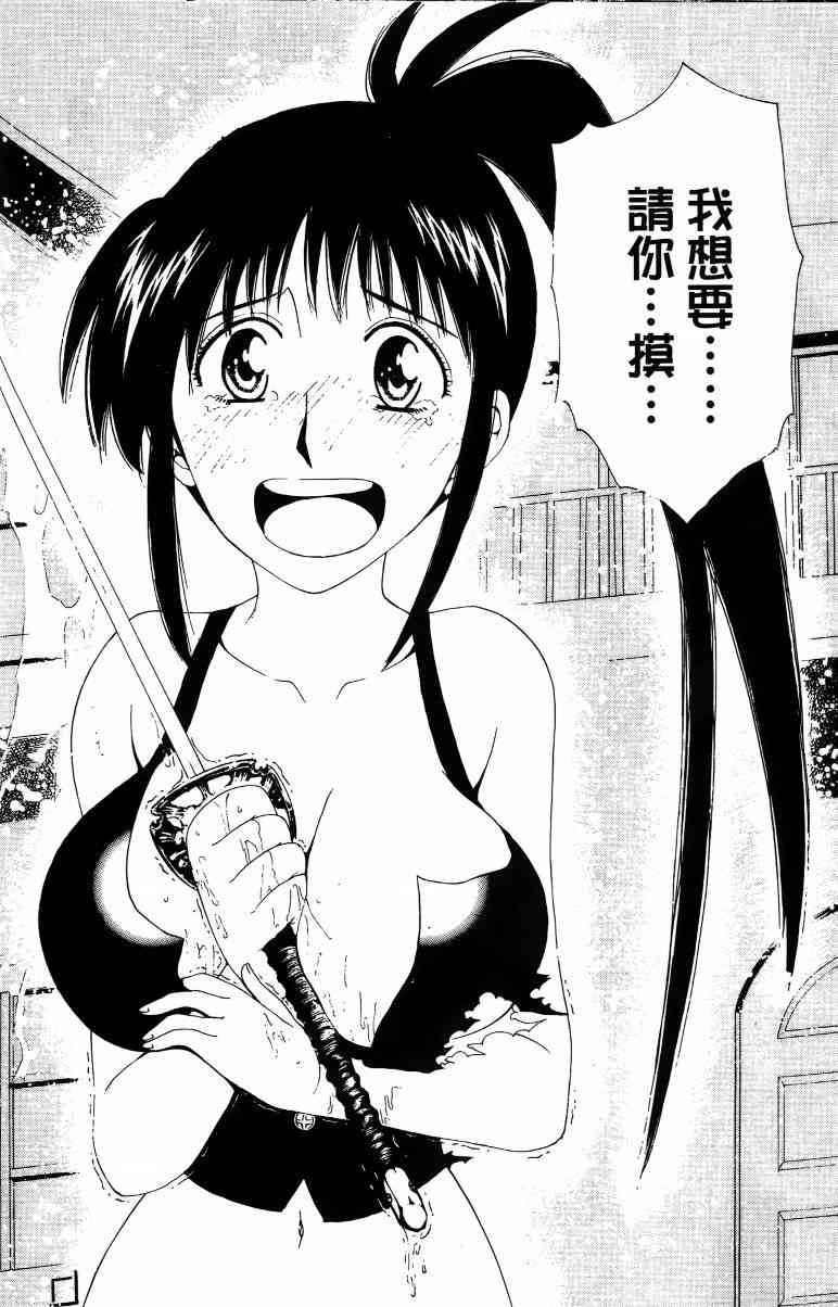 妖刀 - 第02卷 - 第53张图