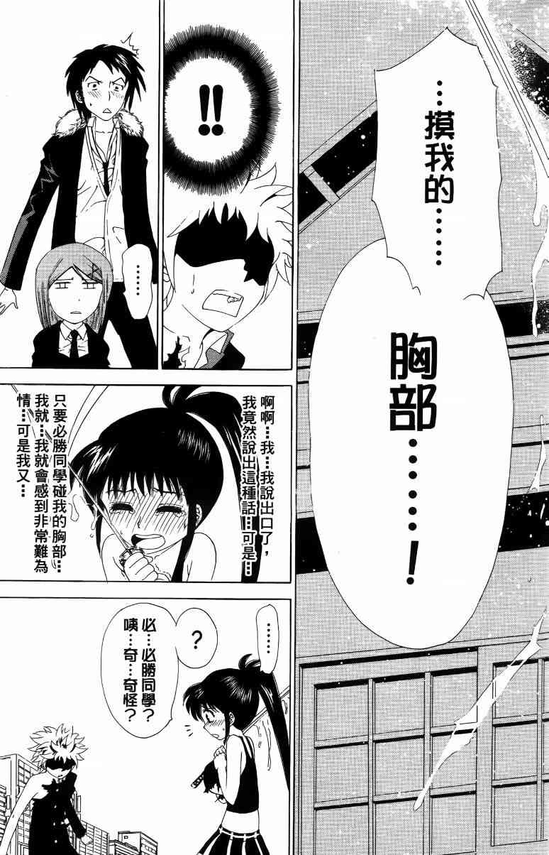 妖刀 - 第02卷 - 第54张图