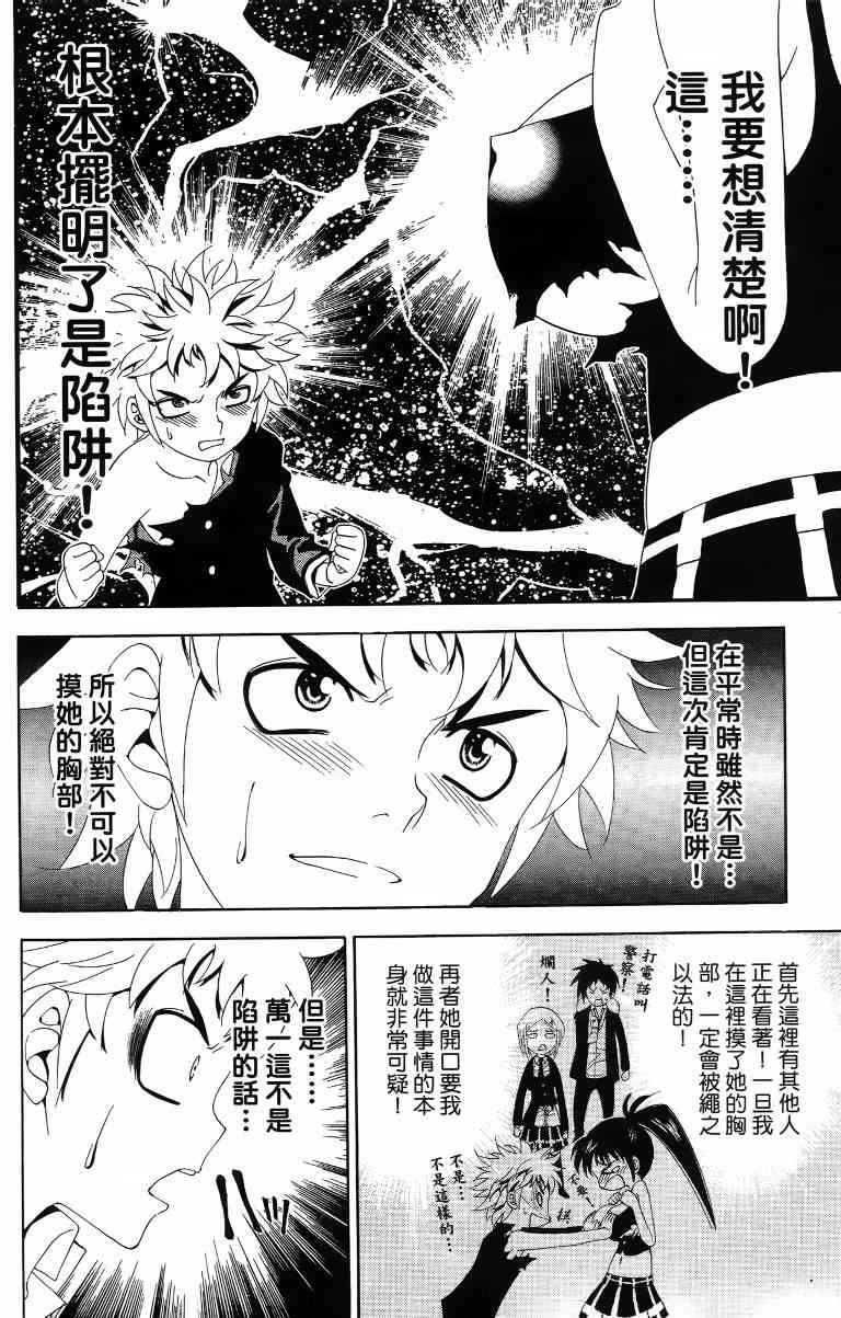 妖刀 - 第02卷 - 第55张图