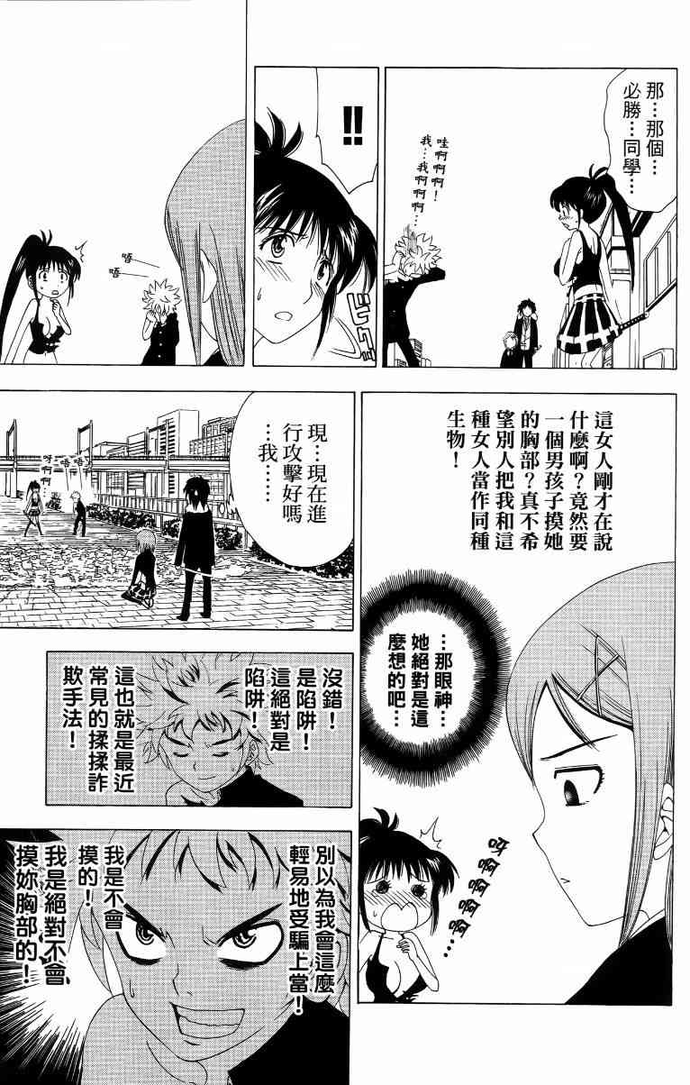 妖刀 - 第02卷 - 第56张图