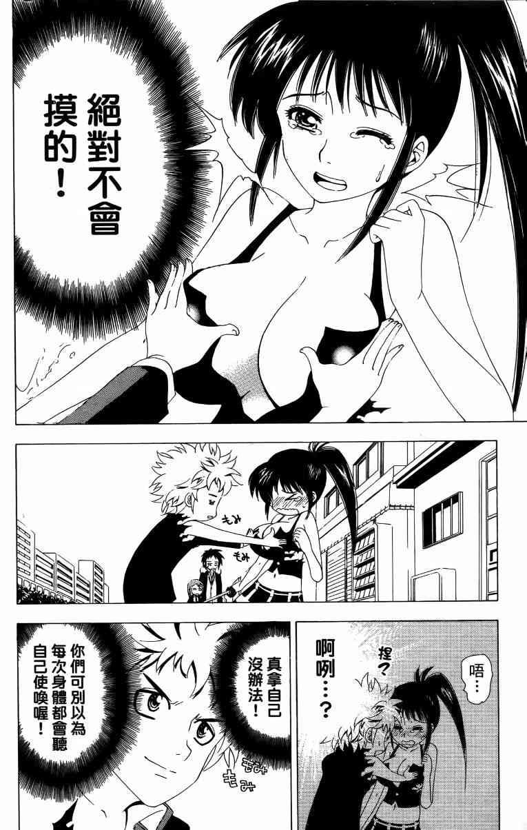 妖刀 - 第02卷 - 第57张图