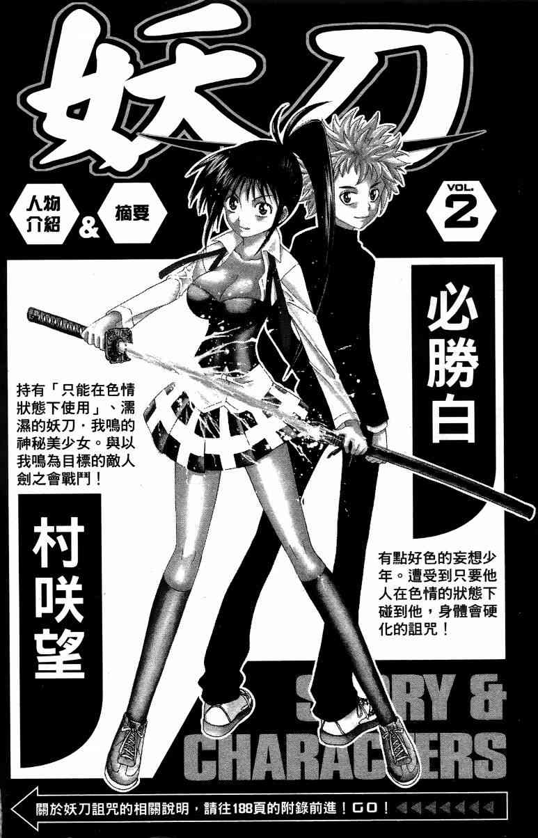 妖刀 - 第02卷 - 第5张图