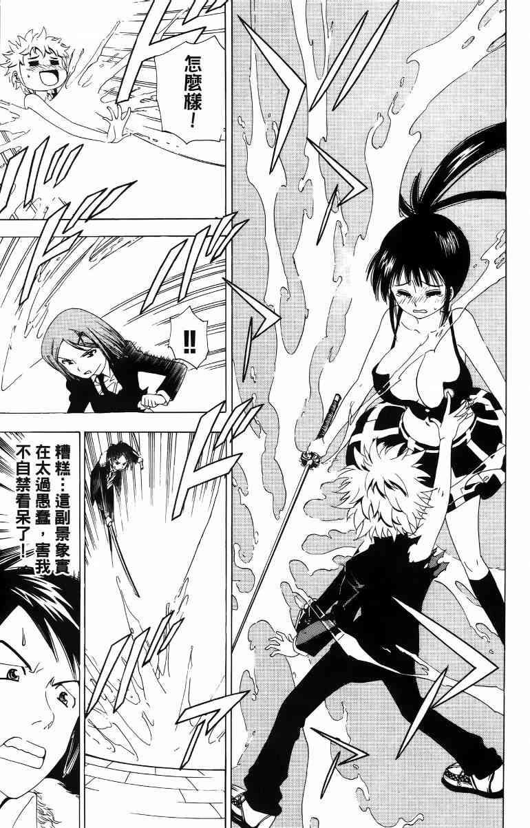 妖刀 - 第02卷 - 第60张图