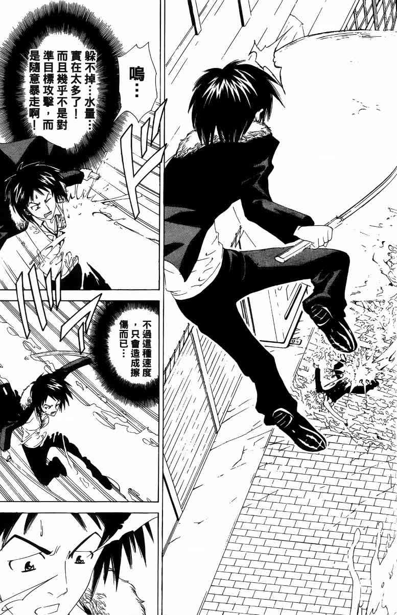 妖刀 - 第02卷 - 第62张图