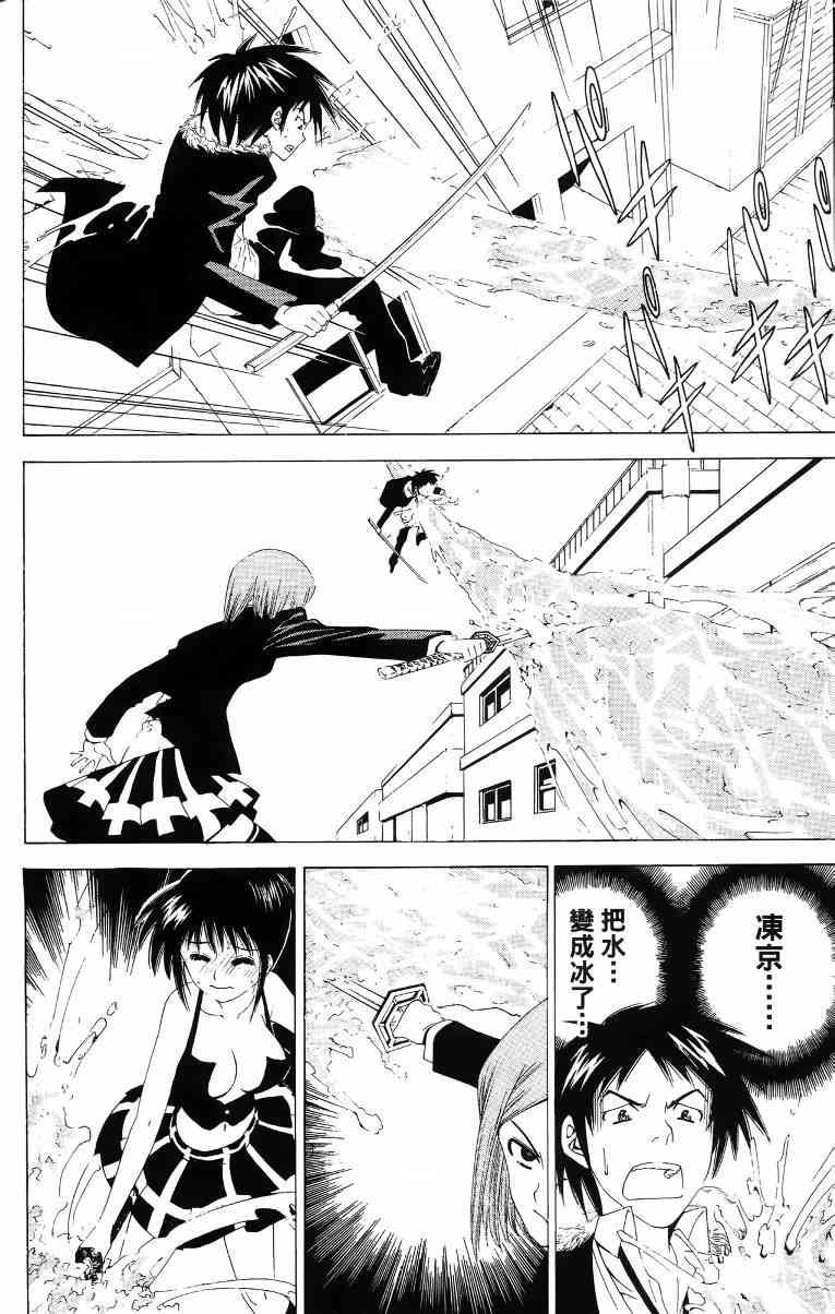 妖刀 - 第02卷 - 第63张图