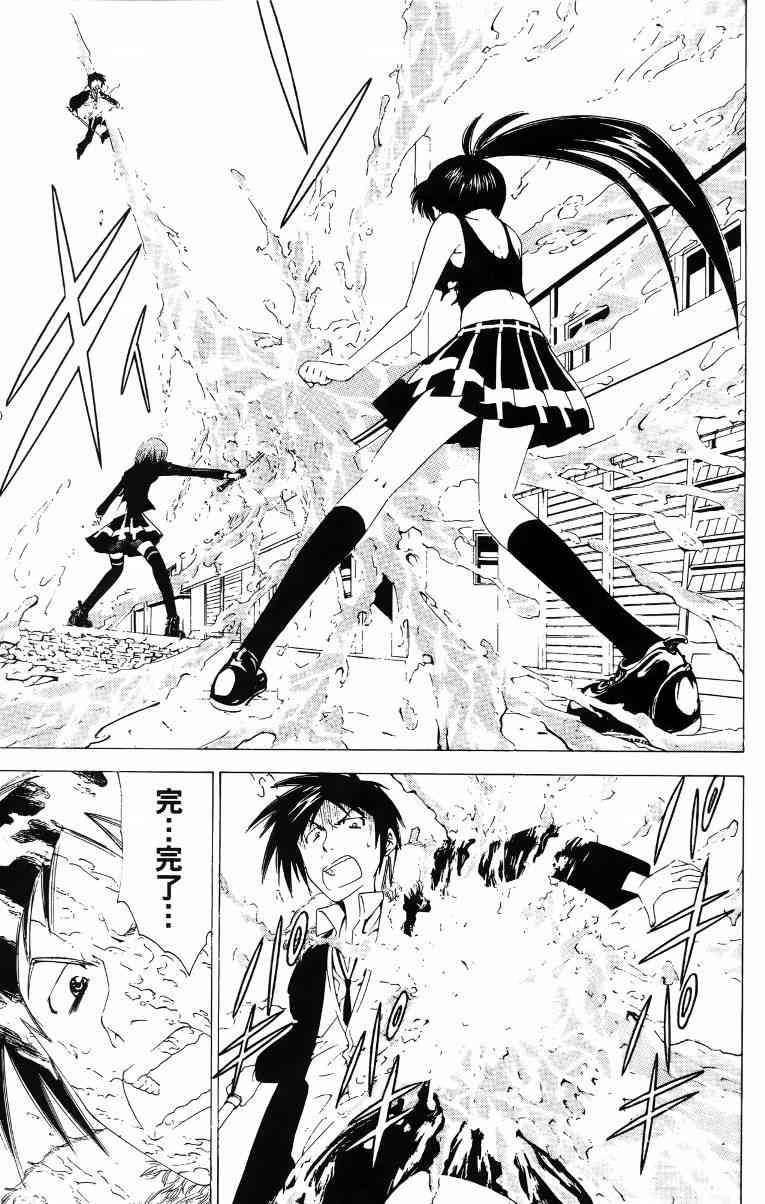 妖刀 - 第02卷 - 第64张图