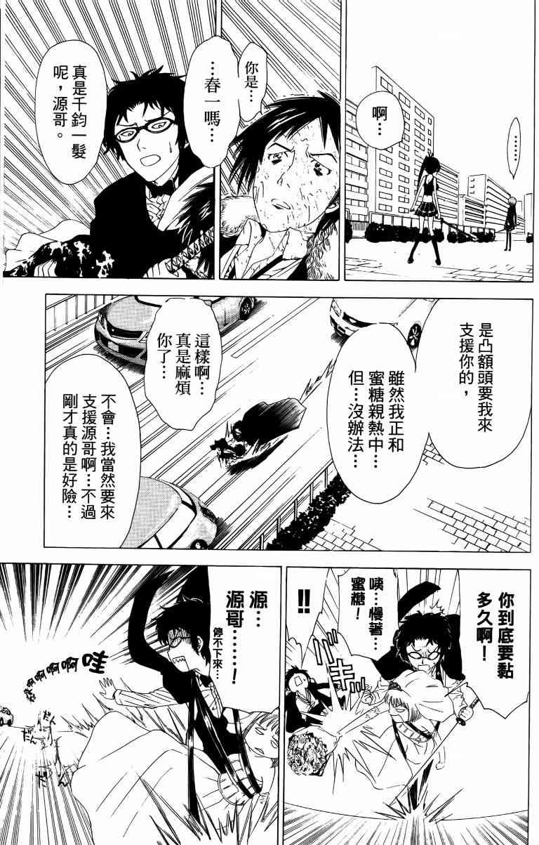 妖刀 - 第02卷 - 第66张图