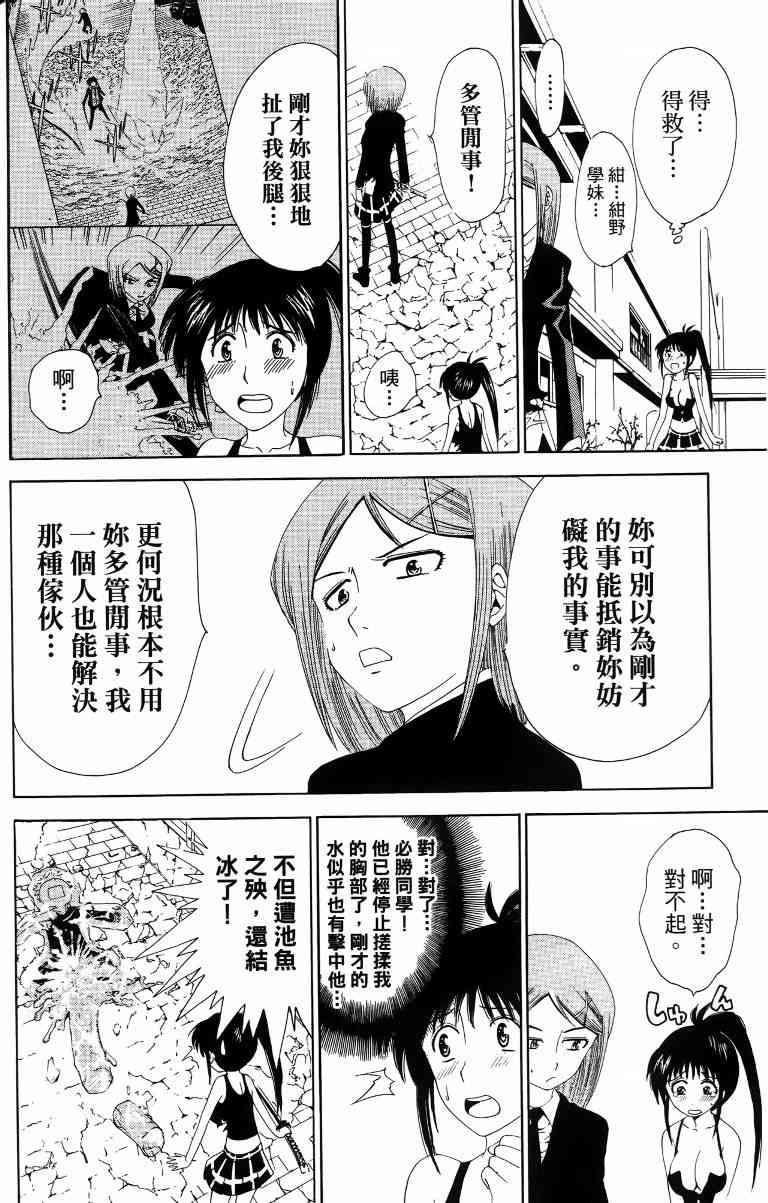 妖刀 - 第02卷 - 第67张图