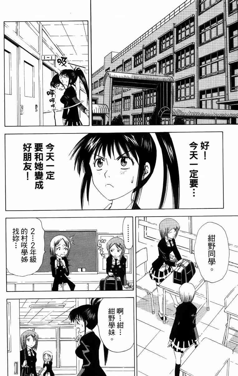 妖刀 - 第02卷 - 第69张图