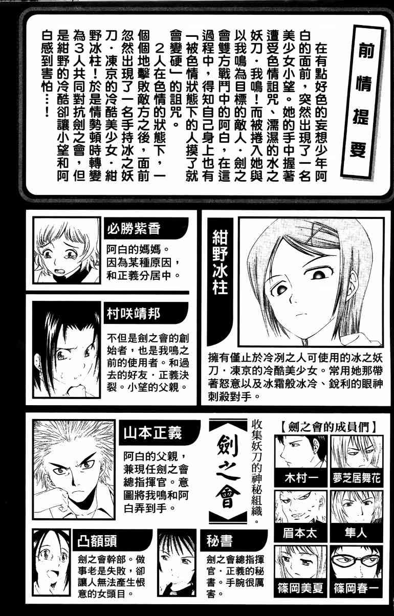 妖刀 - 第02卷 - 第6张图