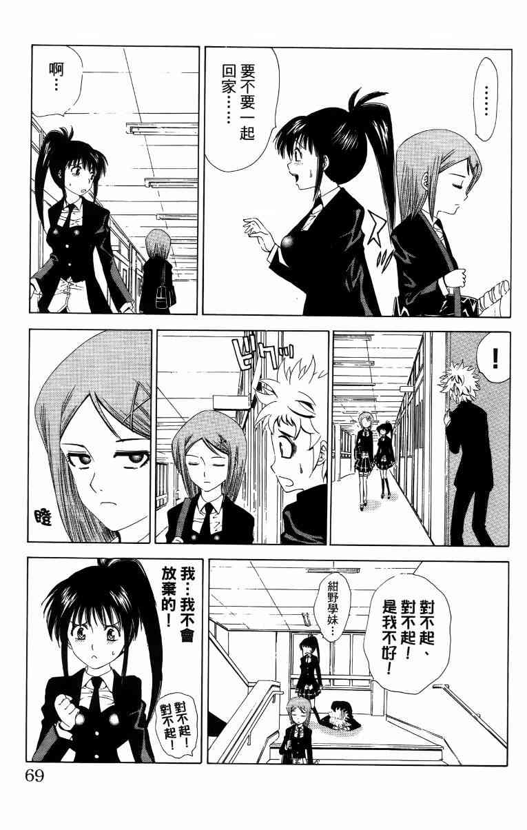 妖刀 - 第02卷 - 第70张图