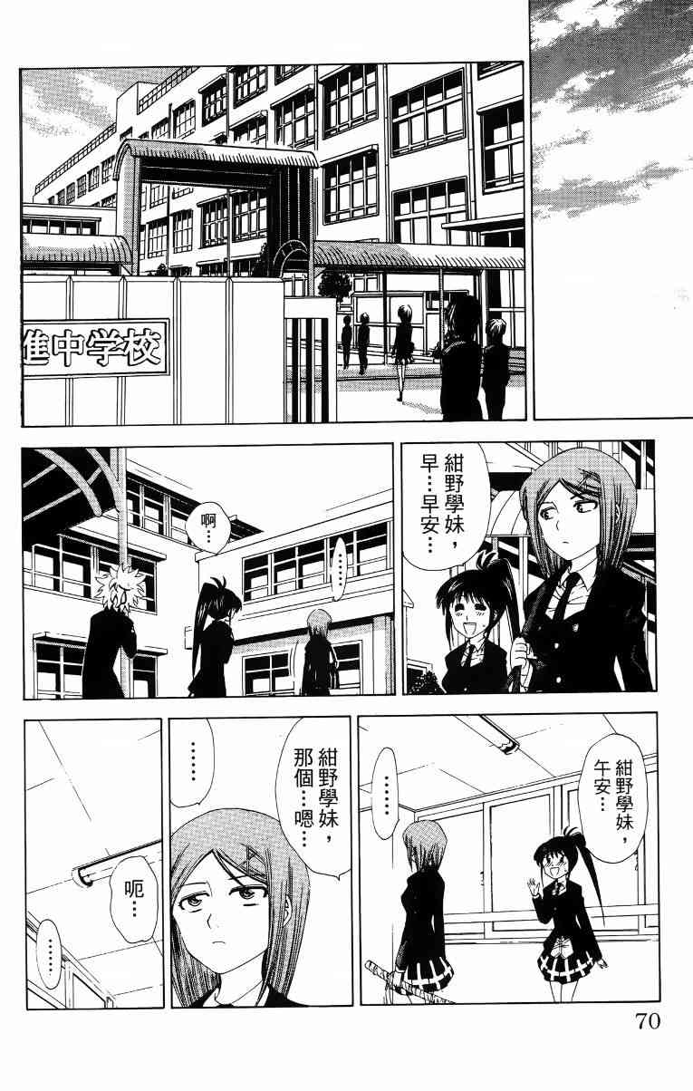 妖刀 - 第02卷 - 第71张图